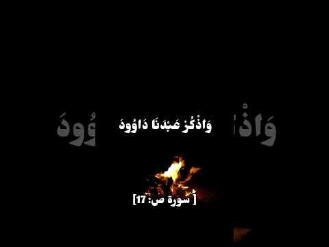 نهاوند سورة ص بصوت الشيخ محمد صديق المنشاوي القران نهاوند لايك
