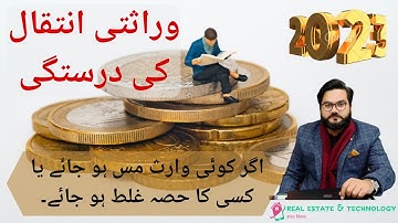 Correction of Inheritance Mutation | warasti intiqal ki darustagi