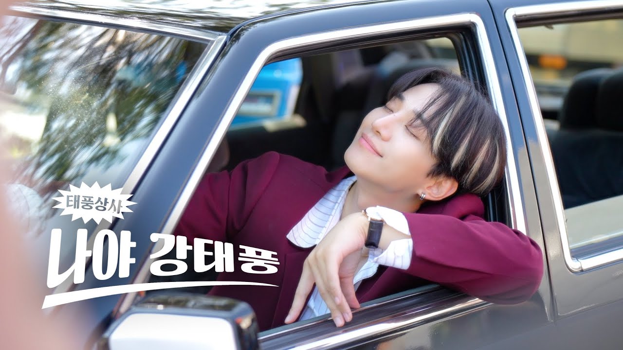 [태풍 홈비디오 #1] 나야 강태풍