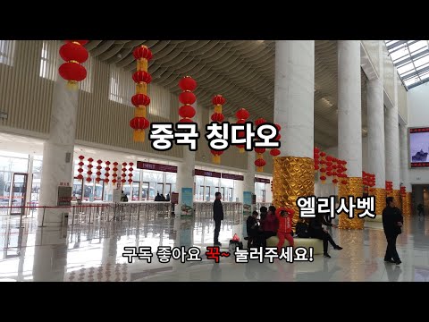 #중국 칭다오여행 #여행정보 #해외여행 #추천 칭다오여행