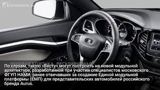 В Сети рассказали о концепте Lada Vesta Premium