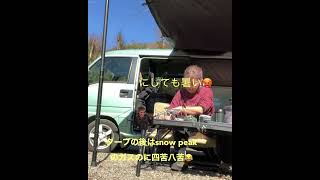 【軽バン車中泊】2023.1/29  冬キャンプ#新戸キャンプ場 #ソロキャンプ#車中泊