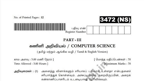 11th std computer science public exam question paper 2023