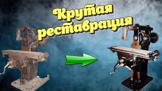 Этот Станок Выжил! Списанный фрезер 19 века! // This machine survived!