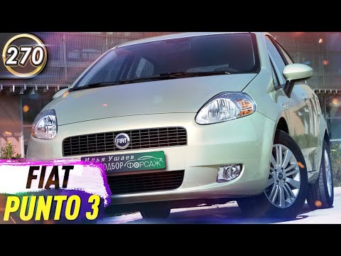 Обзор FIAT Punto 3. Плюсы и минусы Фиат Пунто 3. Какой хэтчбек купить в КРИЗИС 2020? (Выпуск 270)