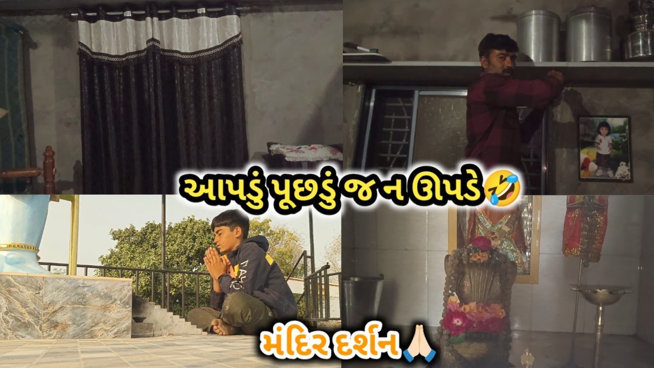 બા તો કેટલાય દિવસોથી કહે છે પણ મારું પુછડુ નતુ ઊપડતું 🤣 કેમ કે આપણે આળસુ એવા છીએ 🤗| bhaini test hale