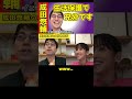 成田悠輔「僕は生活保護でも生きてける」 #Shorts【鷲見玲奈 メガネ 経歴 生配信 切り抜き ひろゆき kirinuki hiroyuki】