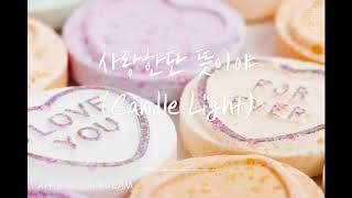 Download Lagu NCT DREAM - 사랑한단 뜻이야(Candle Light) Piano Cover by.오후달