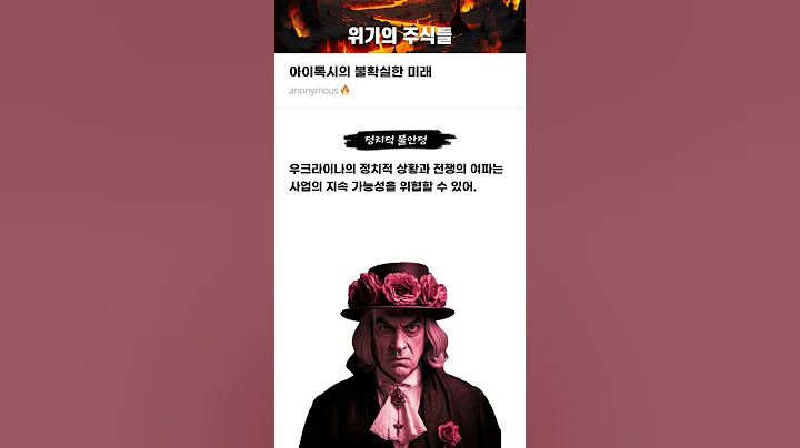 아이톡시의 불확실한 미래 #20250227#아이톡시#위기의주식들