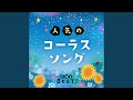 未知という名の船に乗り (混声四部)