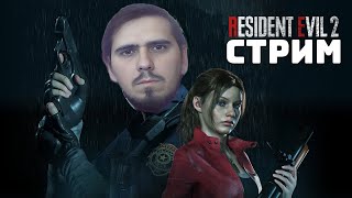 Прохождение игры Resident Evil 2 Remake | Стрим #5