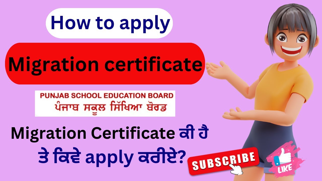 HOW TO APPLY BOARD MIGRATION CERTIFICATE | P.S.E.B Certificate | ਨਵਾਂ ਤਰੀਕਾ