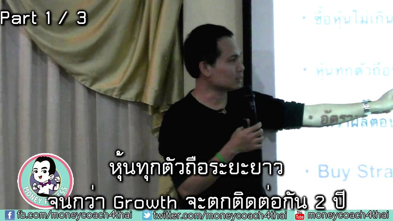 นโยบายการลงทุนส่วนบุคคล Part 1/3
