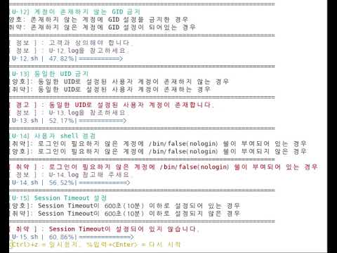 LINUX 취약점 진단 자동화 스크립트