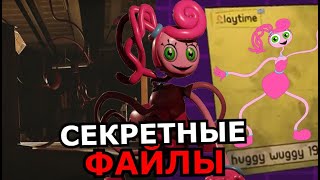 ВСЕ СЕКРЕТНЫЕ ЗАПИСИ Poppy Playtime! Вторая глава, новые персонажи, скрытые пасхалки