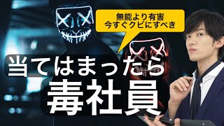 これやる同僚とは、縁切った方がいいです【毒社員】