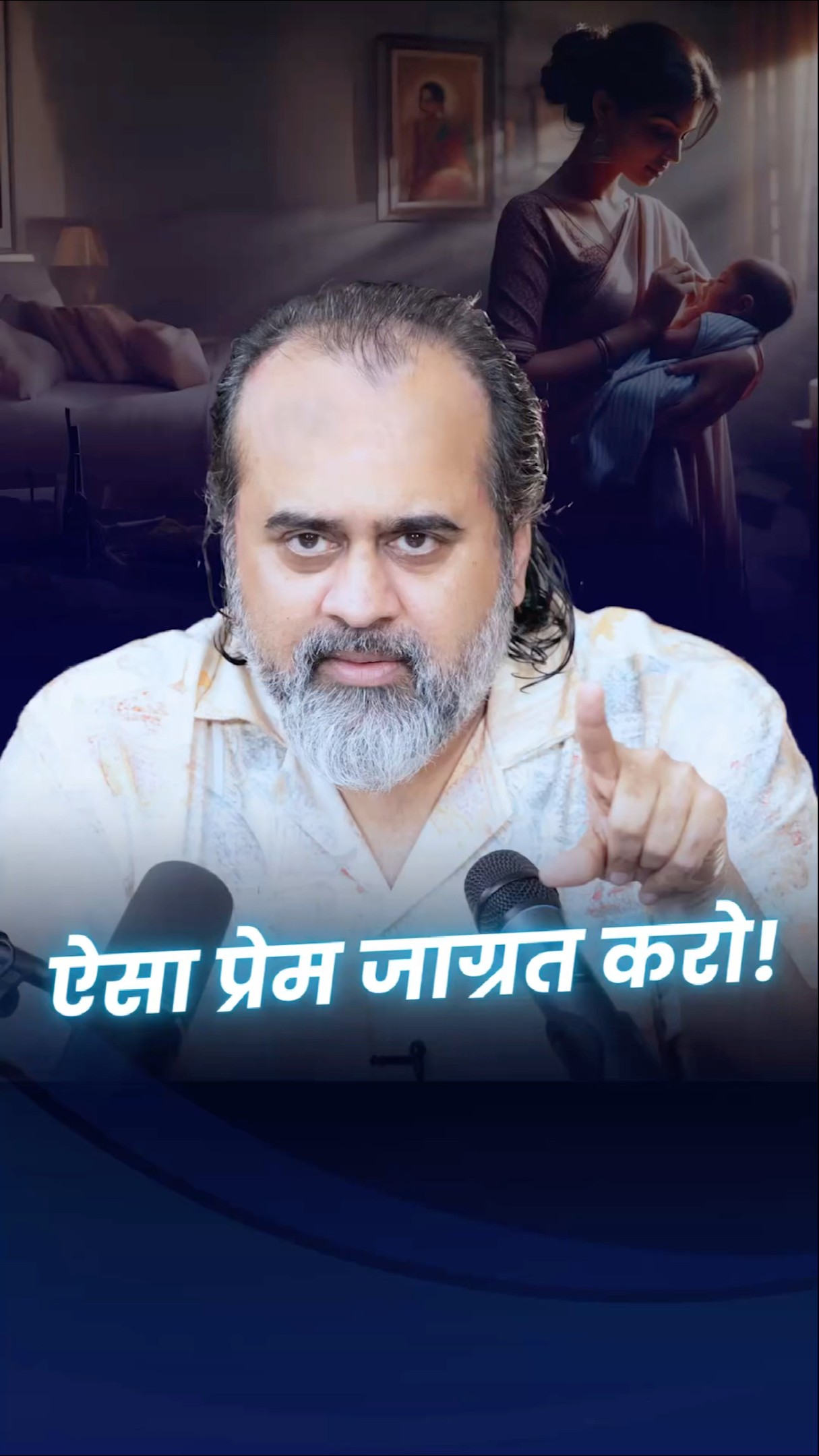 ऐसा प्रेम जाग्रत करो! || आचार्य प्रशांत