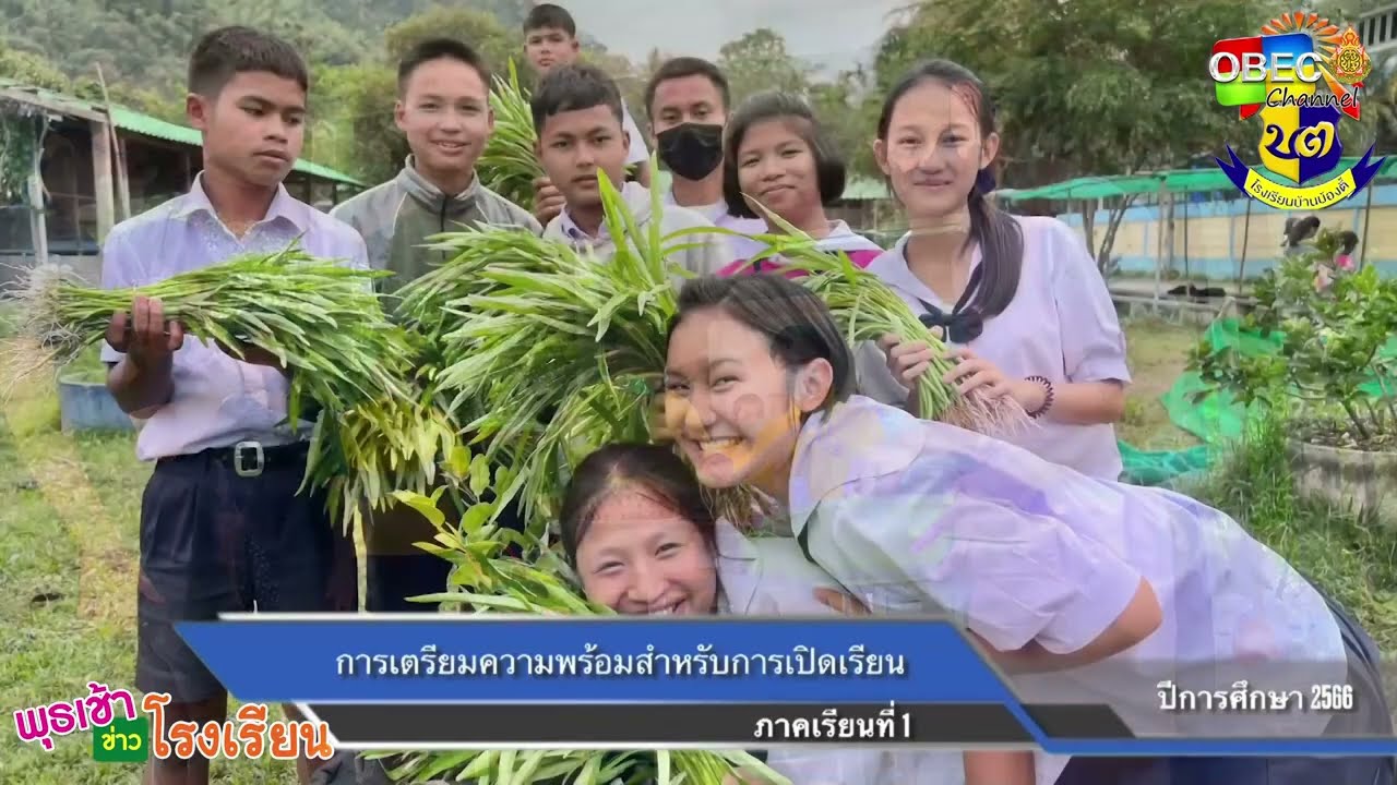 รายการ พุธเช้า ข่าว โรงเรียน ครั้งที่ 25/2566 [ Part 1/5 ] (วันที่ 28 มิถุนายน 2566)