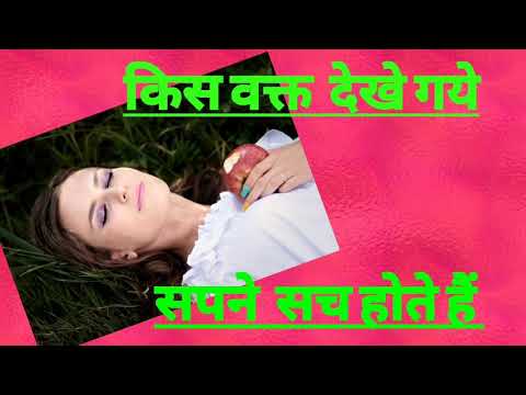 वीडियो: गुरुवार से शुक्रवार तक सपने क्यों सच होते हैं