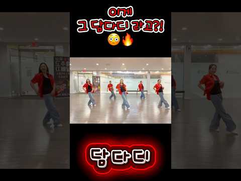 담다디 (Dam Da Di) - bbongpop | 에어로빅 | 다이어트댄스 | 몸풀이댄스 | 춤추고 살빼자!🔥| TikTok Viral | Dance Fitness [거울모드]