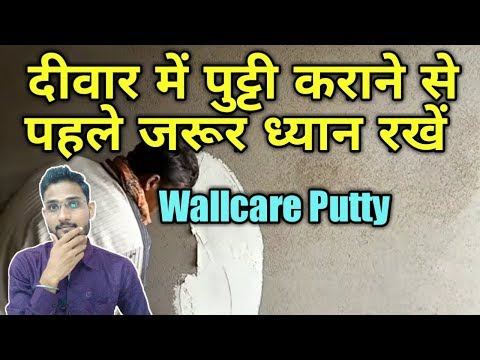 Wall Putty ! How To Apply Birla White Wallcare Putty on Your Wall ! Construction