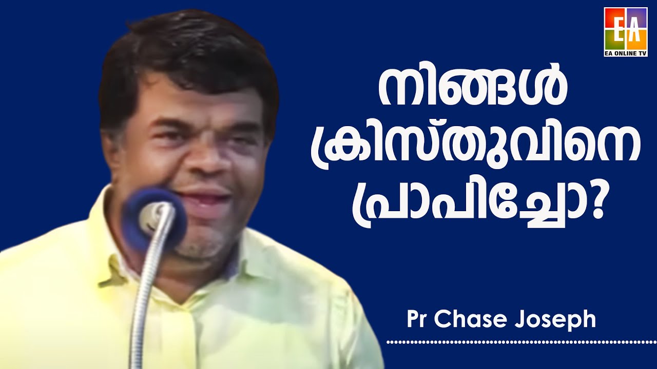 പാ: ചെയ്‌സ് ജോസഫ് പ്രസംഗിക്കുന്നു LATEST SPEECH OF 2023 PR: CHASE JOSEPH @EAChristianTV