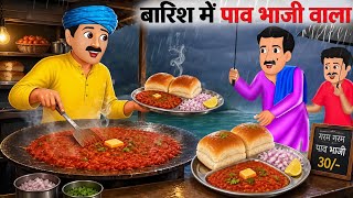 बारिश में पाव भाजी वाला | Barish Me Pav Bhaji Wala | hindi stories | Cartoon stories