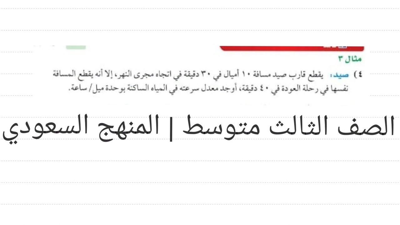 يقطع زورق 4 أميال في الساعه في اتجاه التيار ويستغرق في العوده 1.5أوجد معدل سرعه القارب