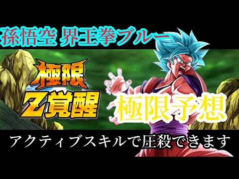 個人的に極限期待度が高いキャラクター【ドッカンバトル】#ドッカンバトル