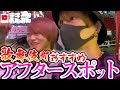 一度は行きたい歌舞伎町のおすすめアフタースポット‼友達とも是非行ってみてね!