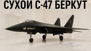 🚨 РУССКИЙ ИСТРЕБИТЕЛЬ ИЗ БУДУЩЕГО! 🔥 Су-47 «Беркут» — Самолёт, Который ОПЕРЕДИЛ ВРЕМЯ! 😱🇷🇺