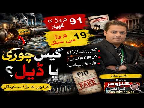 Karachi Gas Theft Scandal: From Rs 910M to Rs 190M – What Really Happened? | Consumer Crimes