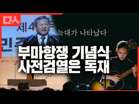 <strong>노래</strong> 제목 마음에 안든다고 부마항쟁 공연 막은 <strong>이상민</strong>. 제 발 저렸냐