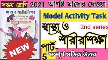 Model Activity Task 2021 Class 7|স্বাস্থ্য ও শারীরশিক্ষা (August month 2nd task)| part 5 |WBBSE