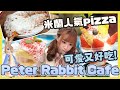 跟朋友相約於 日本飯局 💓  超萌 Peter Rabbit Garden Cafe !! 被彼德兔包圍的午餐 [粵語中字]