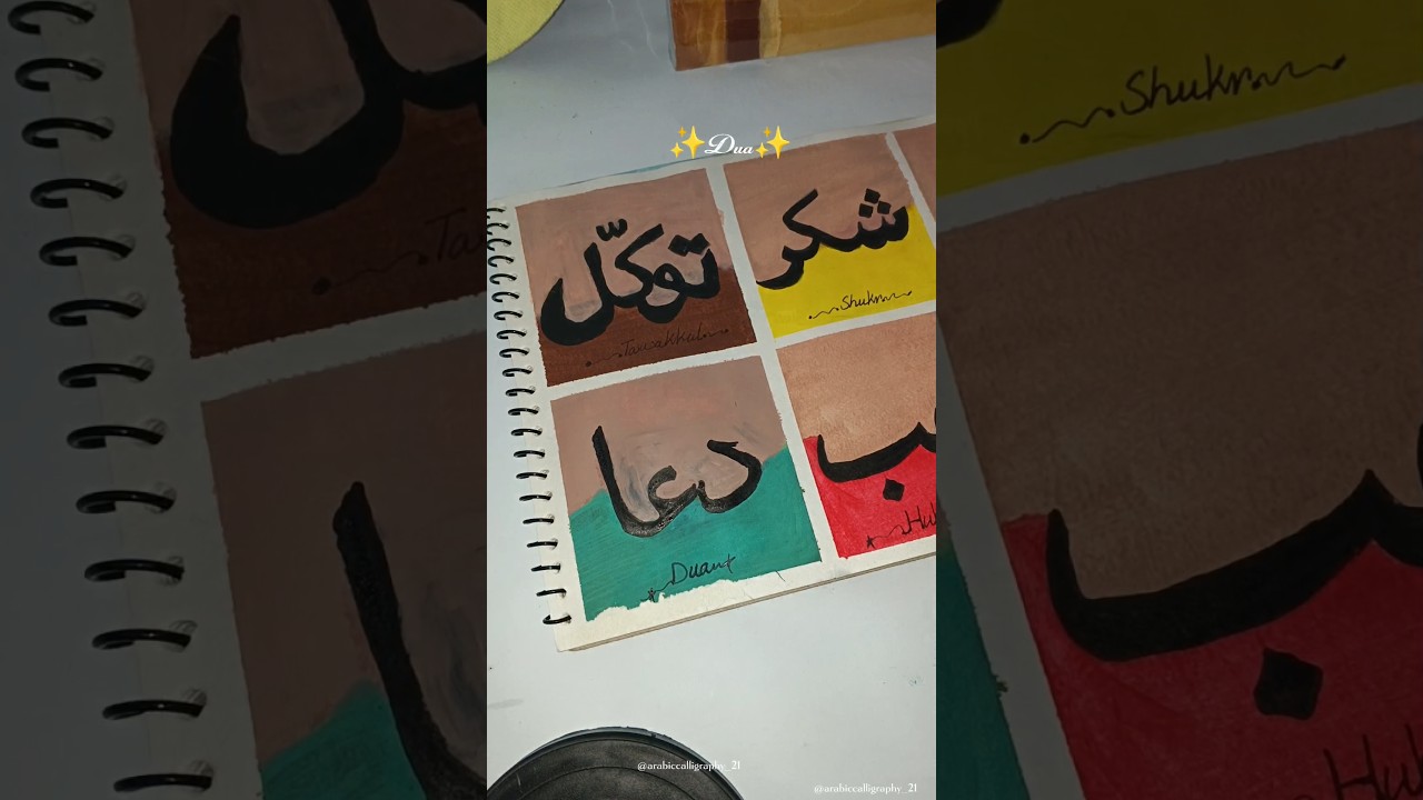 " Dua " Arabic Calligraphy ❤️✨ #art #artist #artwork #shorts #shortvideo #arabiccalligraphy