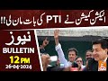Big Relief For PTI  And Sunni Ittehad Council | News Bulletin | 12 PM | 26 April 2024 | GNN
