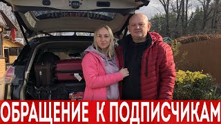 Обращение к подписчикам канала "Земельное право"