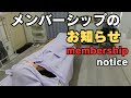 『指名』を増やすストレッチ！【メンバーシップ】のご案内