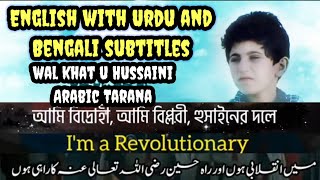 Wal Khat U Hussaini R A Arabic Taranaenglish Urdu And Bengali With Subtitles 