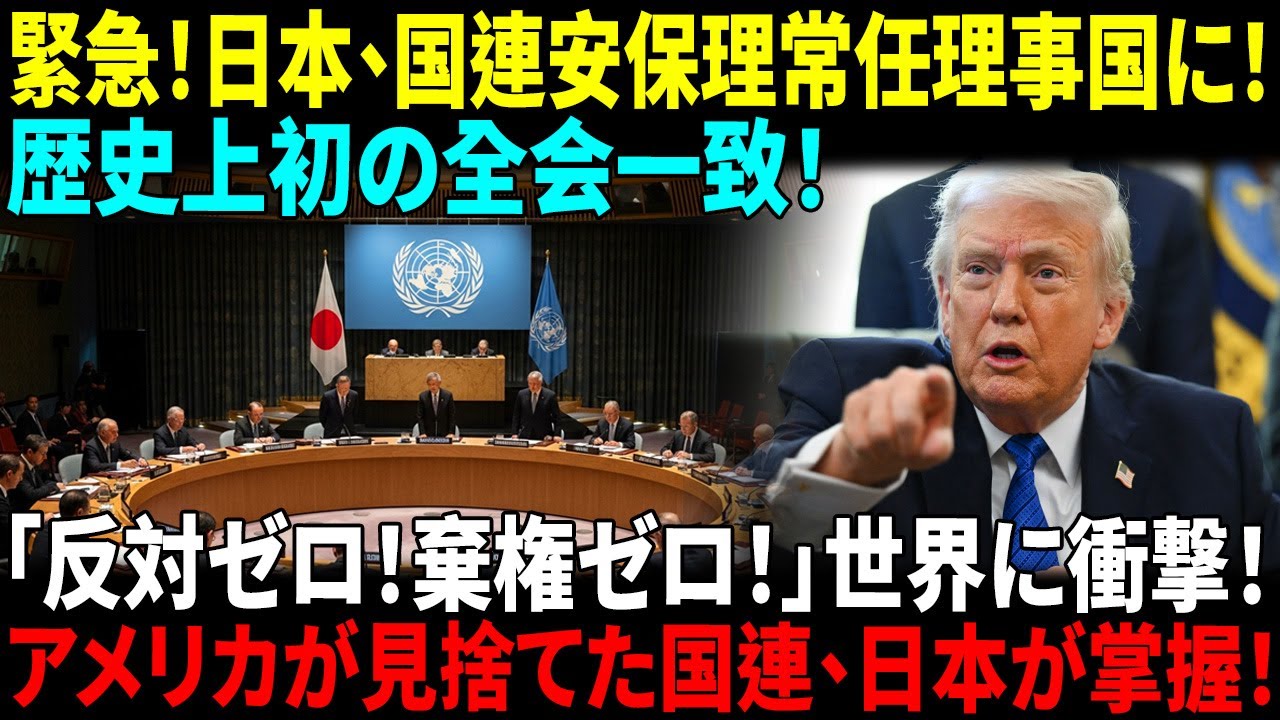 【海外感動エピソード】アメリカが国連を脱退し世界が麻痺…6か月後、193カ国が選んだ国は日本だった