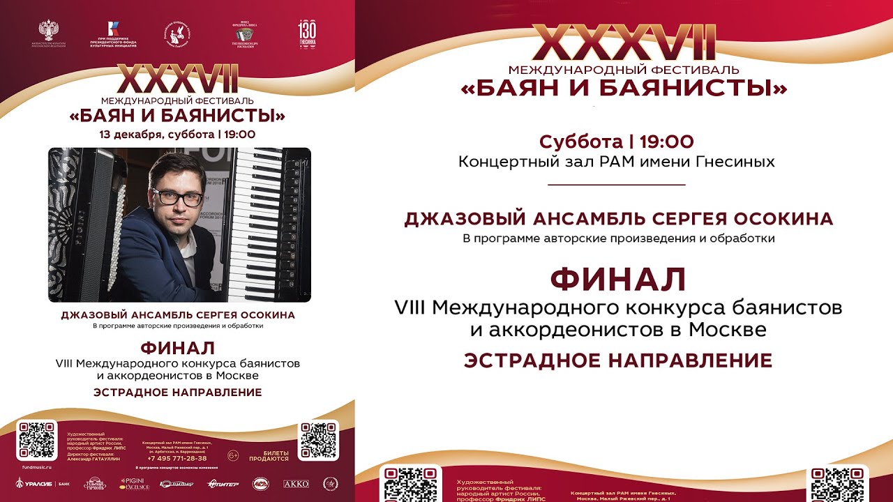 2025 (4) БАЯН И БАЯНИСТЫ XXXVII / XXXVII The Bayan and Bayan players