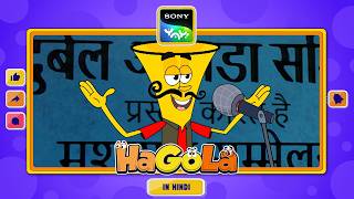 मुशायरा I HaGoLa | Sony YAY