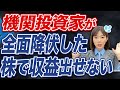 【株式市場が動く】リセッションの表れ!?機関投資家の全面降伏した裏の理由とは...