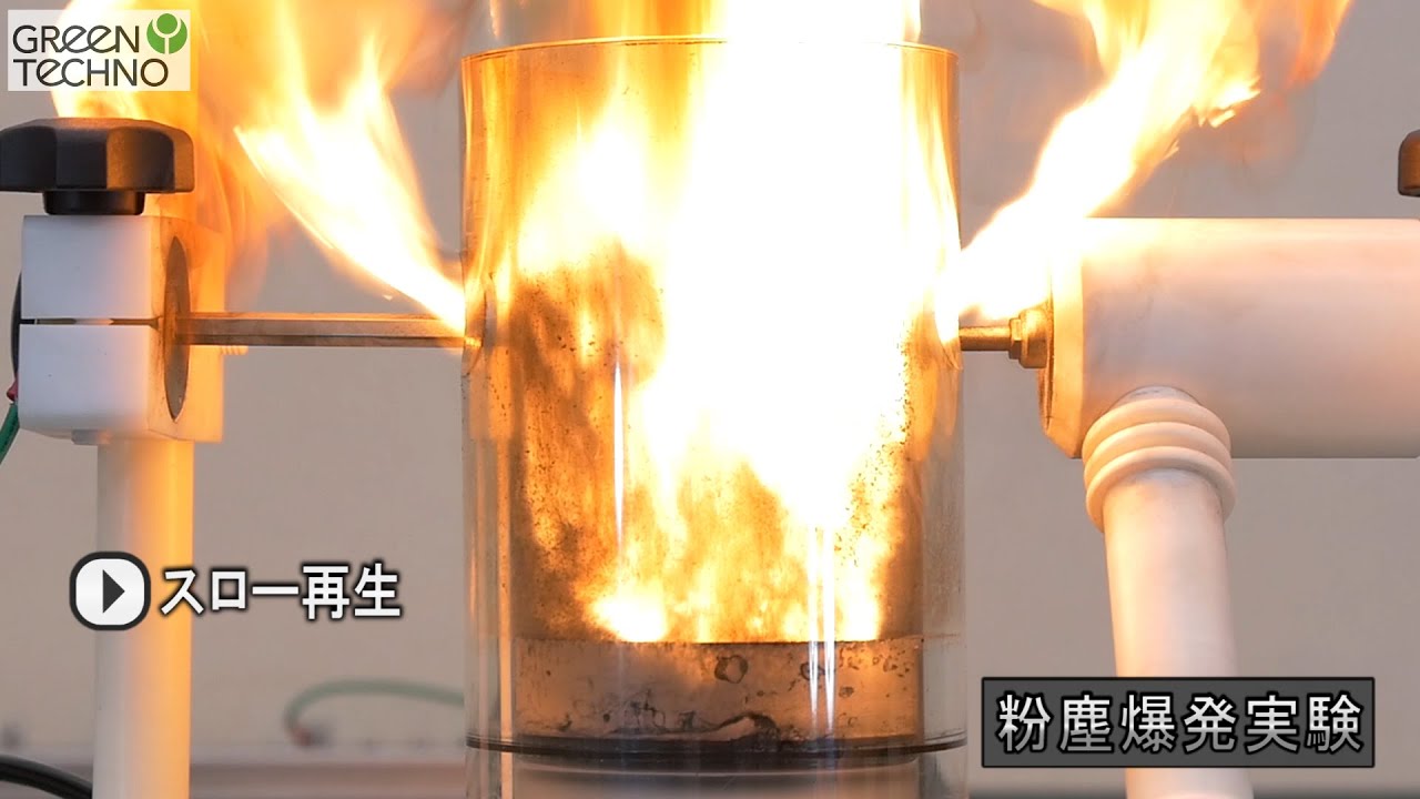 火花放電装置 粉塵爆発実験 Youtube