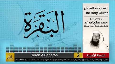 سورة البقرة بدون اعلان للشيخ محمد صالح أبو زيد