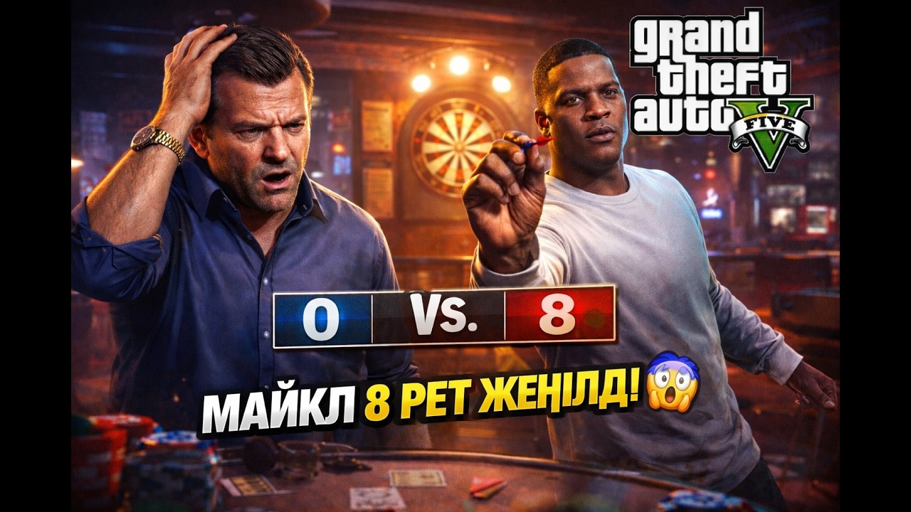 ФРАНКЛИН ДАРТС ЖАҚСЫ ОЙНАЙДЫ (GTA V) (ГТА 5)