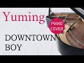 DOWNTOWN BOY 松任谷由実 ピアノカバー・楽譜   |   Yumi Matsutoya   Piano cover &amp; Sheet music