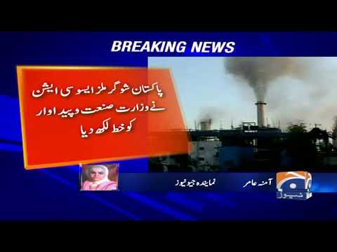 Sugar Mills Association Ka Utility Stores Ko Sasti Cheeni Dene Se Inkar | Islamabad