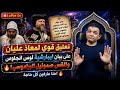 احنا عارفين كل حاجةتعليق قوي لمعاذ عليان على بيان ايبارشية لوس انجلوس والقس صموئيل البراموسي mp3